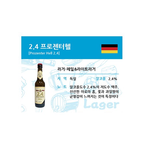 [BE-S109-41] 맥주 쇼카드 (3000) 2.4프로젠터헬