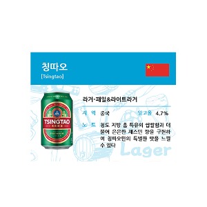 [BE-S79-54] 맥주 쇼카드 (2250) 칭따오 330ml 캔