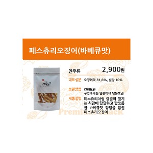 [SDGM-L27]안주 쇼카드_페스츄리오징어(바베큐맛)