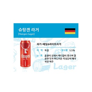 [BE-S99-71] 맥주 쇼카드 (2750) 슈탕겐 라거 500ml