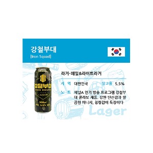 [BE-S69-62] 맥주 쇼카드 (2000) 강철부대