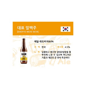 [BE-S99-74] 맥주 쇼카드 (2750) 대표 밀맥주 330ml병